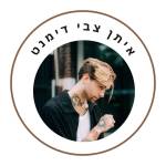 איתן צבי דימנט Profile Picture