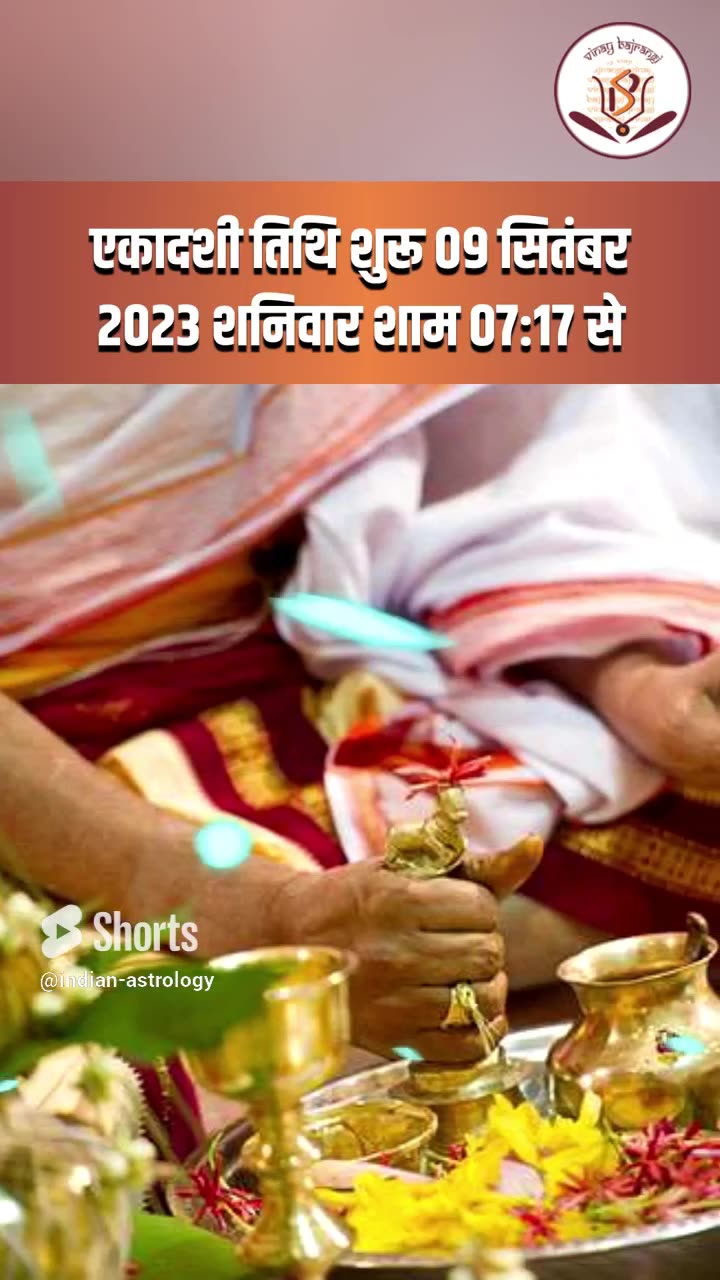 Ekadashi 2023 | इन दो शुभ योग में रखा जाएगा अजा एकादशी का व्रत । Aja Ekadashi। कब है अजा एकादशी