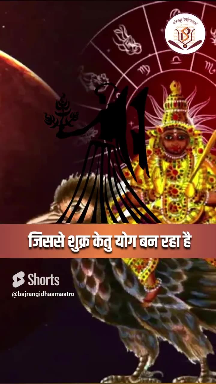 Shukra Ketu Yuti। Venus Conjunction