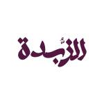 ØªØØ¶ÙŠØ±Ø§Øª الزبدة Profile Picture