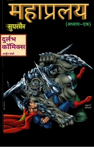 Free Download Mahapralay Superman Hindi Comics Pdf
