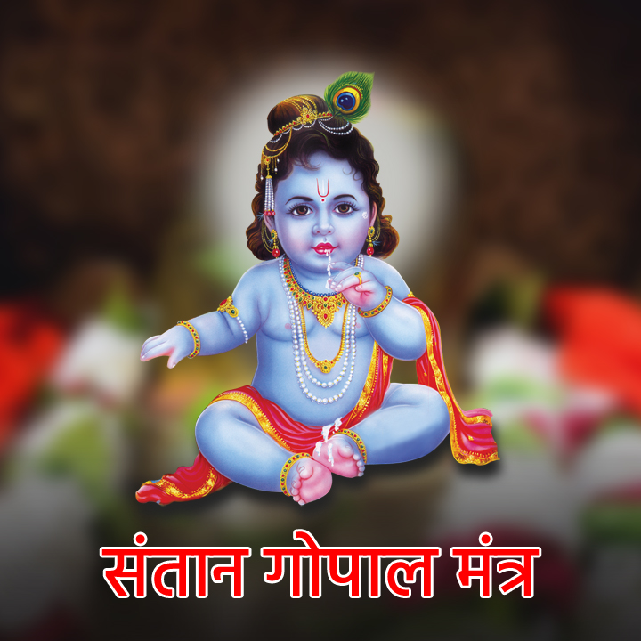 Santan Gopal Mantra - Markandey Mahadev Kaithi