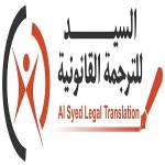 AL Syed Legal Translation Profile Picture