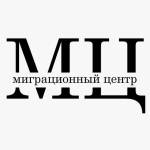 Миграционный центр Profile Picture