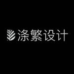 Divine Design 涤繁设计 Profile Picture