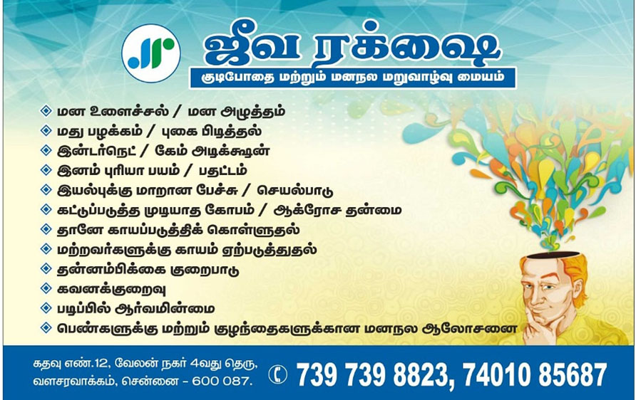 Best addiction centre in Chennai