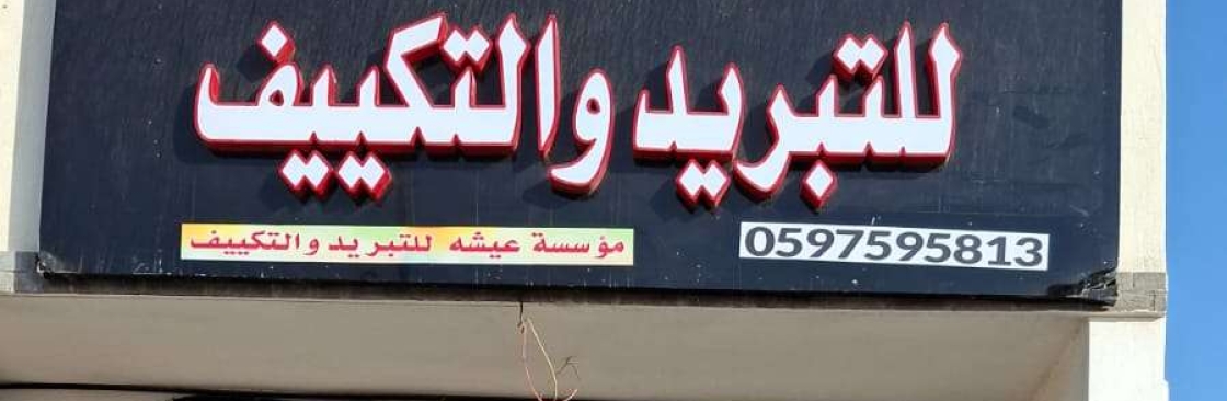 مؤسسة عيشه  للتبريد والتكييف Cover Image