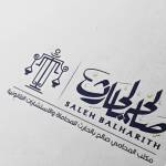 مكتب صالح بالحارث للمحاماة والاستشارات القانونية Profile Picture