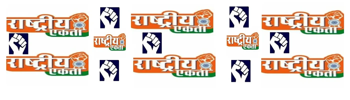 Rashtiya Ekta Cover Image